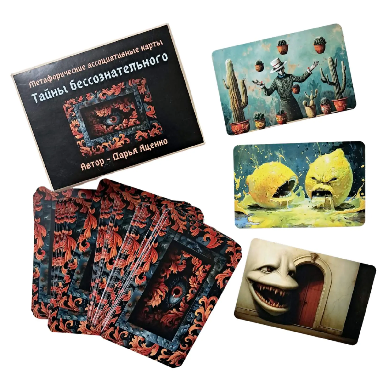 Таємниці несвідомого